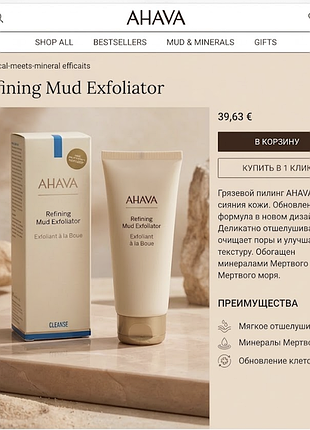 ✨ ✨ пилинг-эксфолиант ahava facial mud exfoliator ahava (израиль) с минералами мертвого моря✨✨ 100мл. оригинал!