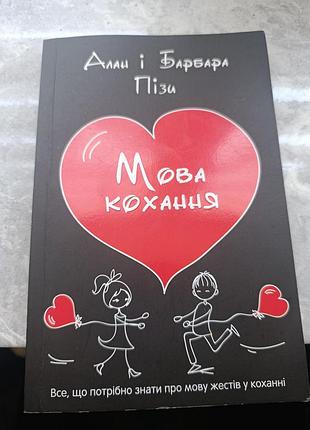 Книга язык любви а. и б. полузы