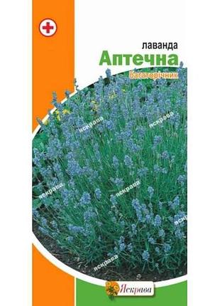 Лаванда аптечная (20 пачек) 0.1г тм яскрава