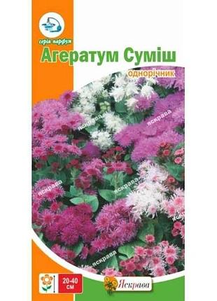 Агератум смесь (20 пачек) 0,15г тм яскрава