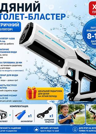 Електричний водяний пістолет-автомат з акумулятором та автозакачуванням води, білий водяний бластер 500 мл