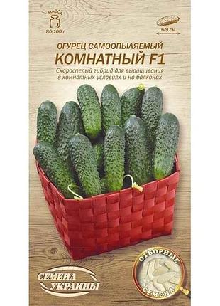 Огірок самозапильний комнатный f1 ов 0,25г (20 пачок) (рс) тм насіння україни
