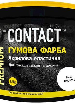Краска резиновая 3,5кг (9016) белый тм contact