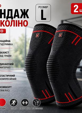 Еластичний бандаж на коліно velico l червоний 2 шт. компресійний наколінник для бігу,спорту, фітнесу, фіксатор колінного суглоба