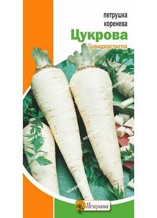 Петрушка коренева цукрова (20 пачок) 2г тм яскрава