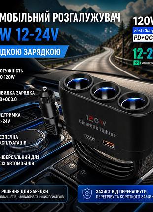 Автомобільний розгалужувач трійник 120 вт адаптер usb роз'єм автомобільного прикурювача black