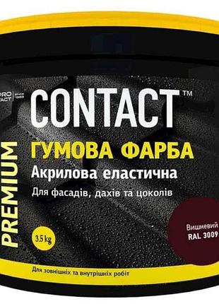 Краска резиновая 3,5кг (3009) вишневый тм contact
