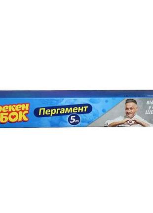 Пергамент для выпечки 5м тм фрекен бок
