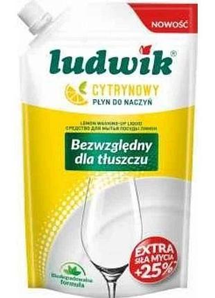 Бальзам для миття посуду 450мл лимон (дой-пак) тм ludwik