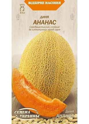 Максі диня ананас 5г (10 пачок) тм насіння україни