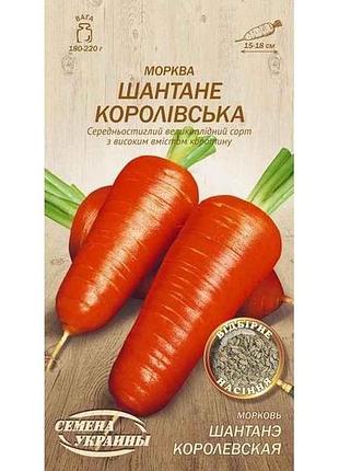 Морковь шантанэ королевская ов 2г (20 пачек) (сс) тм наситание украины