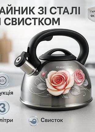 Чайник для газової плити з нержавіючої сталі 3 edenberg, якісний чайник для газової плити fl-99