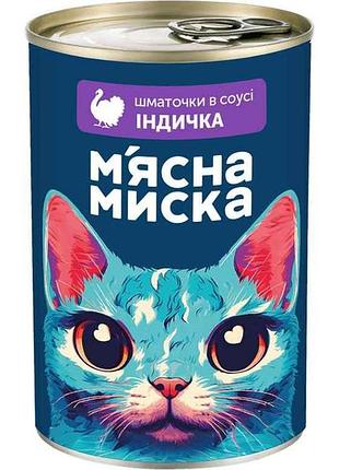 Корм для котов консерва 415г кусочки в соусе с индейкой тм мясная мыска