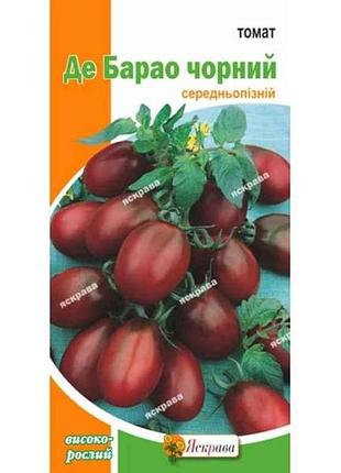 Томат среднерастлый де-барао черный (20 пачек) 0.1г тм яскрава