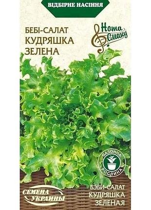 Кресс-салат цельнолистовой нв 1г (20 пачек) тм наситание украины