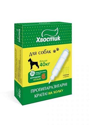 Капли на холку противопаразитарные (фипронил) для собак от 40кг (6,0мл - 4 шт) тм хвостик