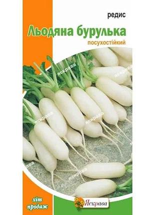 Редис льодяна бурулька (20 пачок) 3г тм яскрава