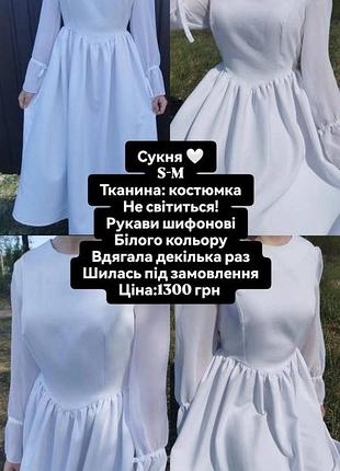Сукня
белого цвета