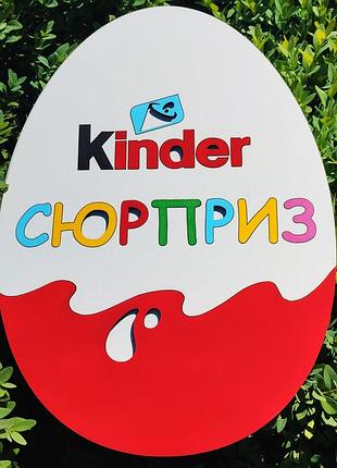 Подарочный бокс "киндер сюрприз" 200, 145, 70