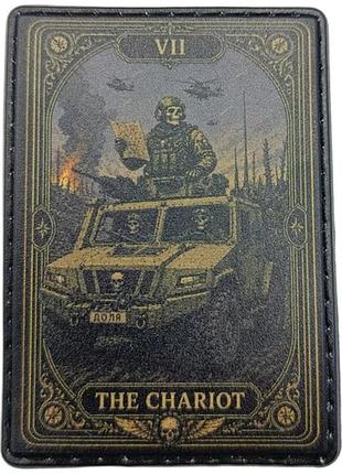 Шеврон vii the chariot