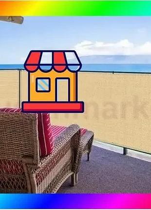 Bs сетка ширма для best mix балкона 110 г/м² (1 х 6 м) бежевый bas77/n