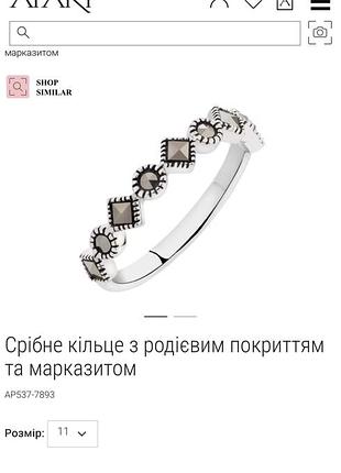 Срібне кільце з родієвим покриттям та марказитом