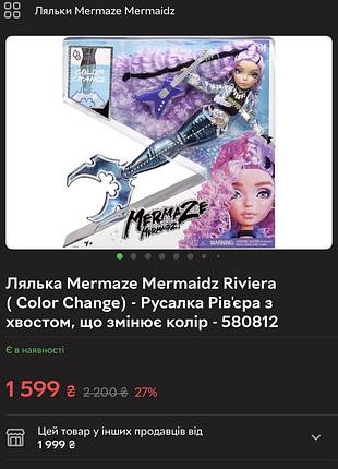 Нова запакована лялька mermaze 5