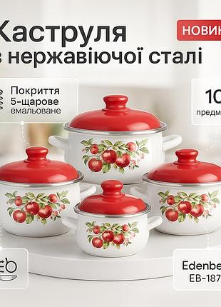 Качественный набор кастрюль, набор качественных каструль, комплект металлических кастрюль lv-65