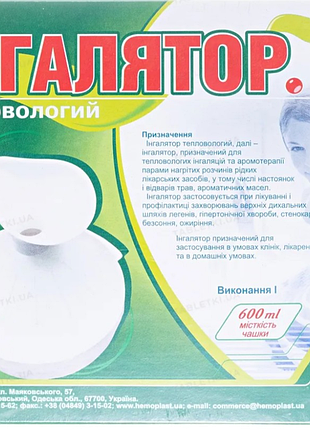 Ингалятор гермопласт термомоторный ингалятор