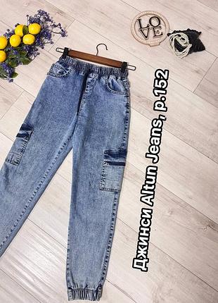 Джинси джогери altun jeans, р. 12 / 152