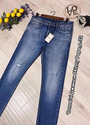 Чоловічі джинси skinny pepe, р. 32