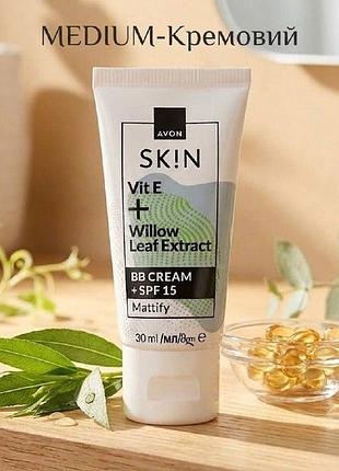 Avon bb-крем + spf 15 з вітаміном е та екстрактом листя верби «матовий ефект» medium - кремовий, 30 мл