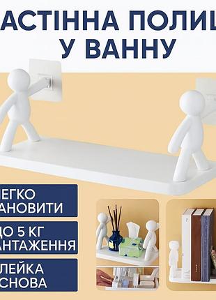 Уценка! настенная полка-органайзер для ванной «человечки», белая, без сверления (нет упаковки 3352)