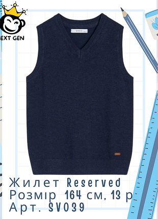 Жилет классический для мальчика reserved