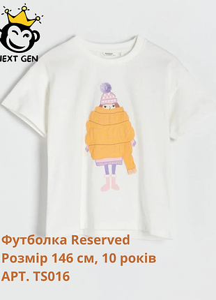 Футболка reserved