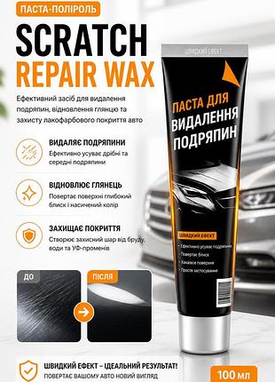 Паста-полироль scratchrepairwax 100мл — удаление царапин, восстановление глянца, защита лакокрасочного покрытия авто