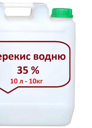 Перекись водорода 35%, 10 л (11,4) кг