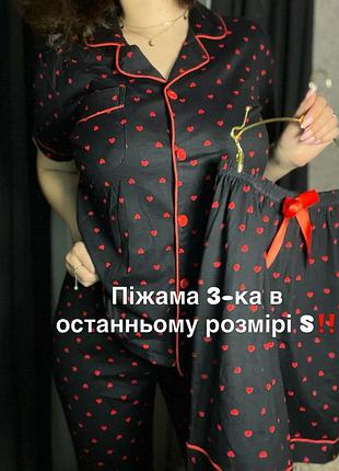 Піжама жіноча для дому 3-ка