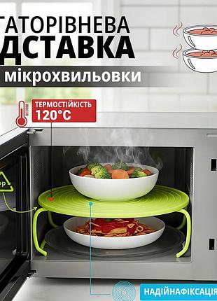 Многоуровневая подставка для микроволновой печи складная, поднос-органайзер для разогрева блюд 23.5 см, термостойкий пластик (pp),
