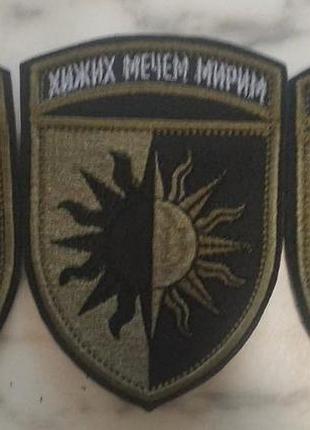 Шеврон 22 омбр польовий