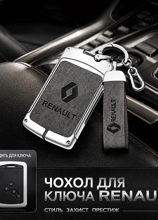 Защитный кейс для автоключа renault (цвет серый)