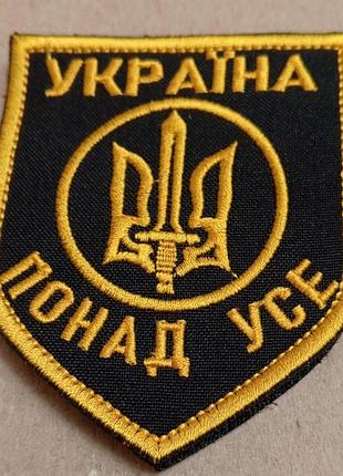 Шеврон "україна понад усе".