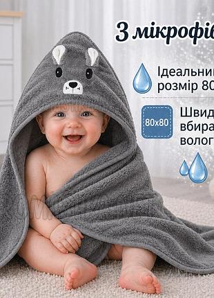 Дитячий рушник куточок з капюшоном куточком для купання малюків з мікрофібри 4798 сірий