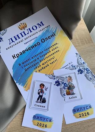 Диплом випускника з магнітом на листівці подарунок випускника а4 + акріловий магніт 1 шт
