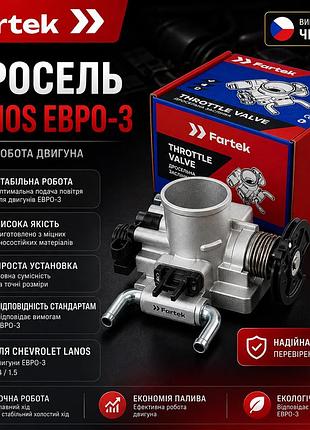 Дроссель lanos евро-3 (fartek) чехия fr-25182959