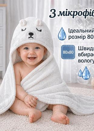 Дитячий рушник куточок з капюшоном куточком для купання малюків з мікрофібри 4798 молочний