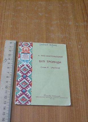 Білі троянди