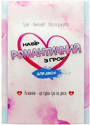 Романтичний настільний набір для двох 18+ питання і завдання для пар українською мовою