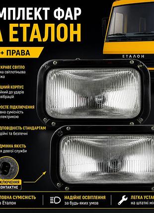 Комплект фар на еталон / богдан / tata / баз (ліва + права)