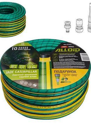 Шланг армований 4-х шаровий, "jade caterpillar" 3/4" 30 м + подарунок, серія alloid pro